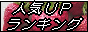 ninkiupranking.gif